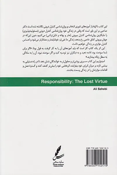مسئولیت پذیری فضیلت گمشده